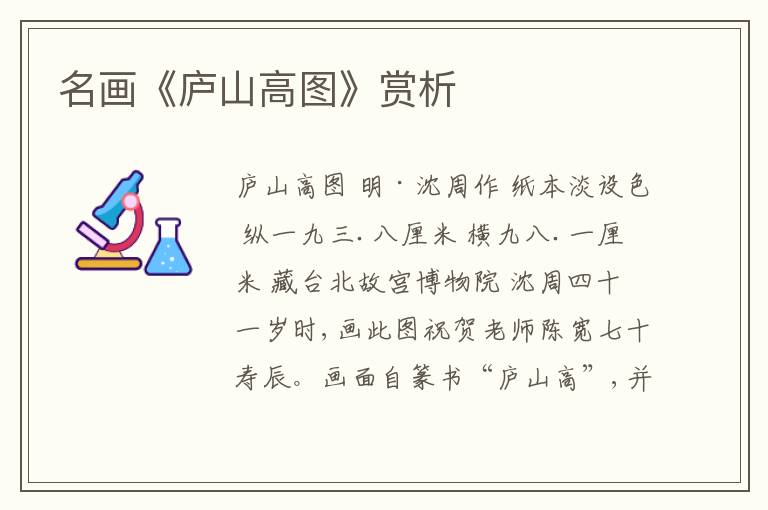  名画《庐山高图》赏析