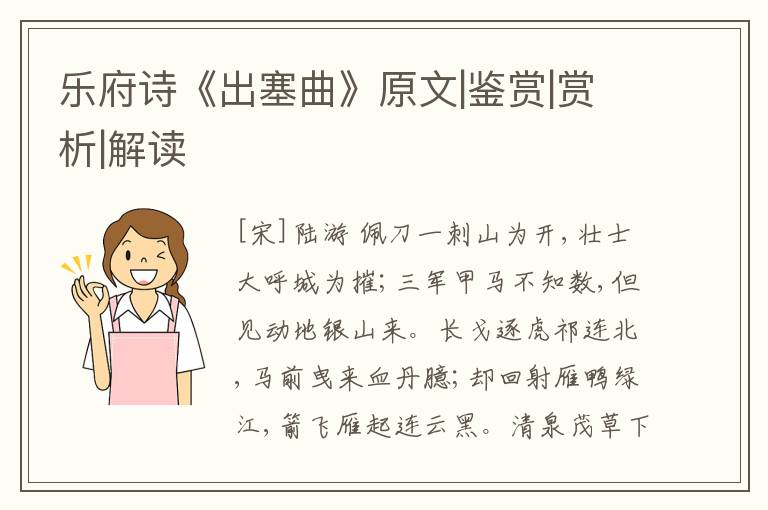  乐府诗《出塞曲》原文|鉴赏|赏析|解读