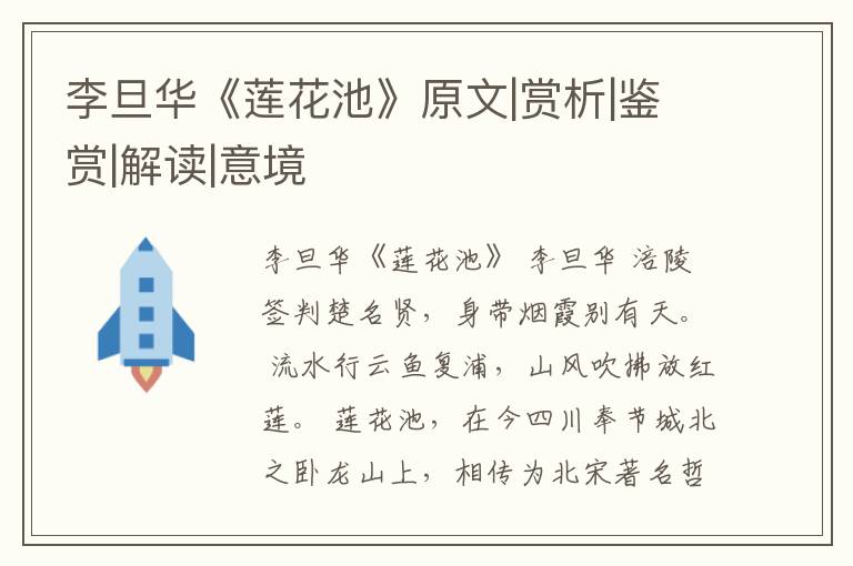  李旦华《莲花池》原文|赏析|鉴赏|解读|意境