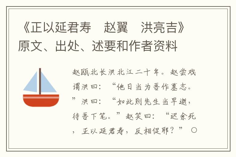  《正以延君寿　赵翼　洪亮吉》原文、出处、述要和作者资料