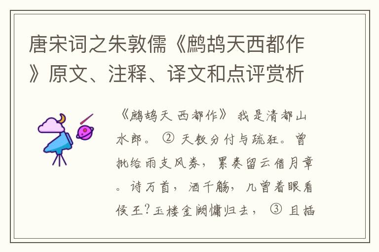  唐宋词之朱敦儒《鹧鸪天西都作》原文、注释、译文和点评赏析