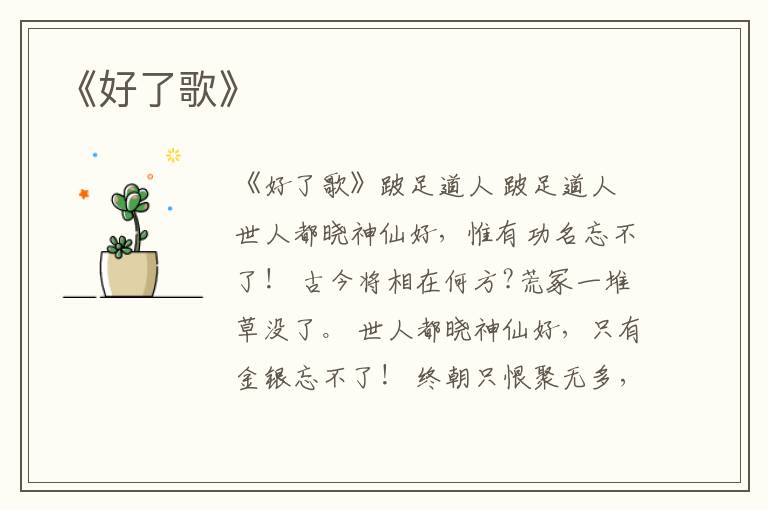  《好了歌》