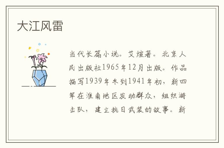  大江风雷