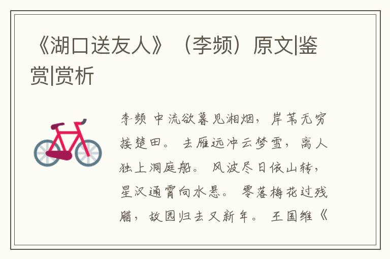  《湖口送友人》（李频）原文|鉴赏|赏析