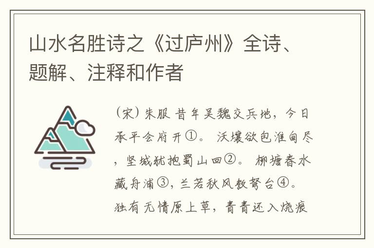  山水名胜诗之《过庐州》全诗、题解、注释和作者