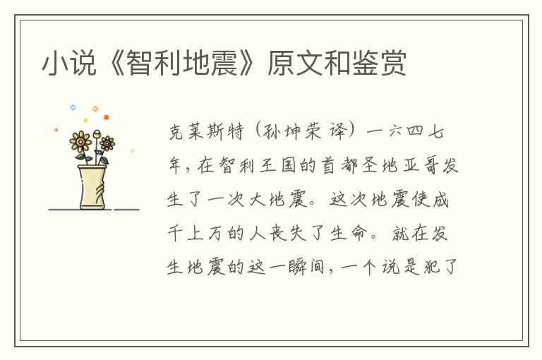  小说《智利地震》原文和鉴赏