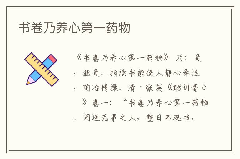  书卷乃养心第一药物