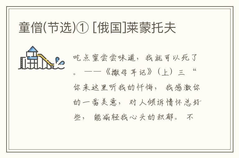  童僧(节选)① [俄国]莱蒙托夫