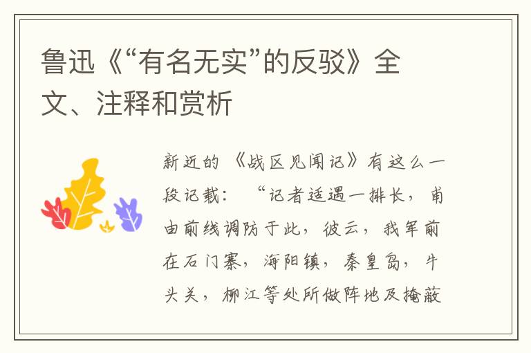  鲁迅《“有名无实”的反驳》全文、注释和赏析