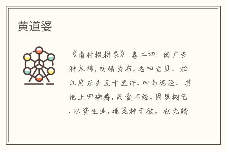  黄道婆