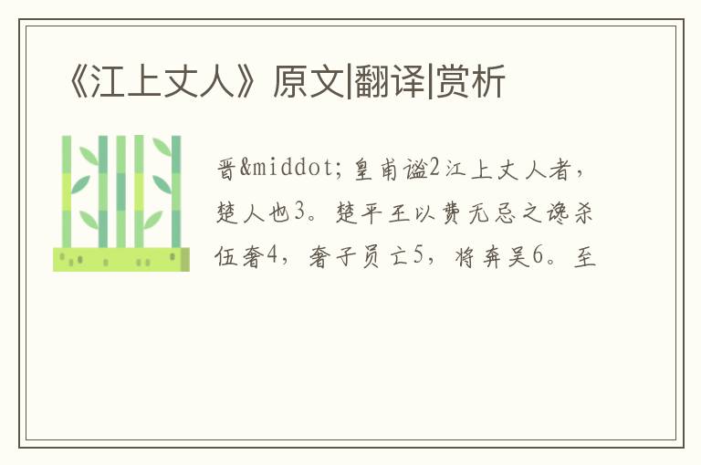  《江上丈人》原文|翻译|赏析