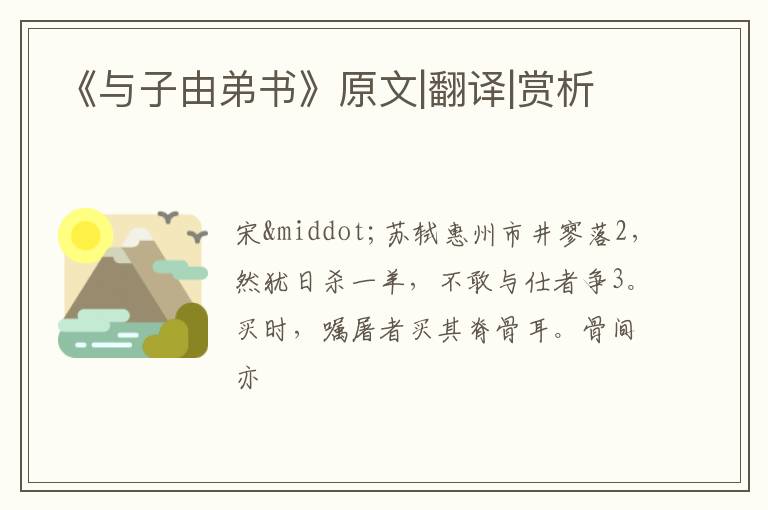  《与子由弟书》原文|翻译|赏析