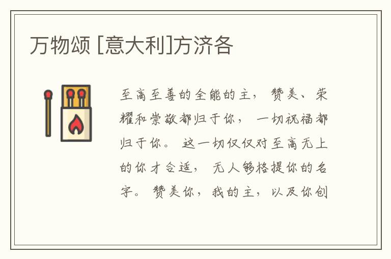 万物颂 [意大利]方济各