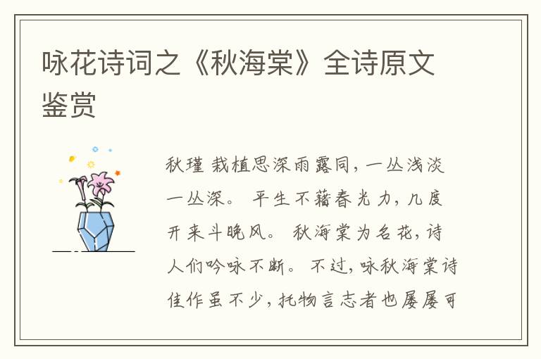  咏花诗词之《秋海棠》全诗原文鉴赏
