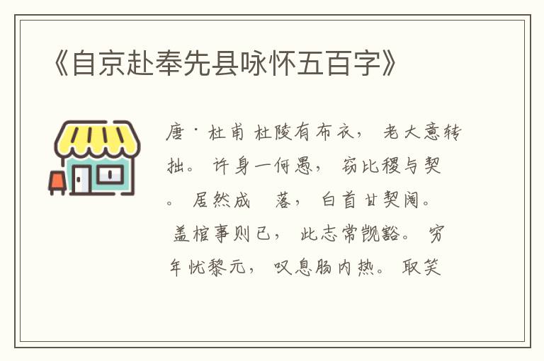 《自京赴奉先县咏怀五百字》