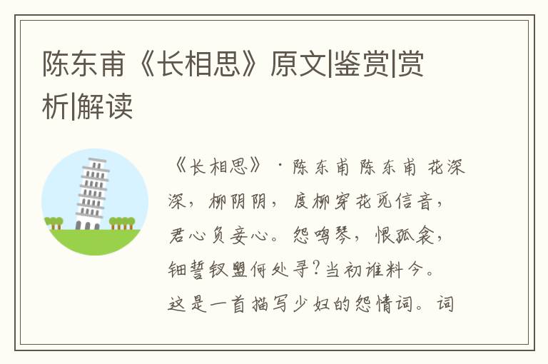  陈东甫《长相思》原文|鉴赏|赏析|解读