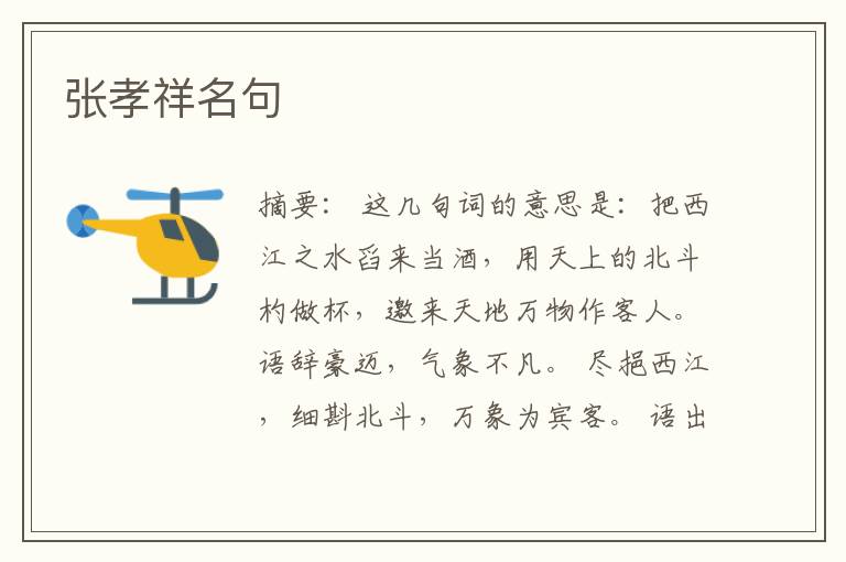  张孝祥名句