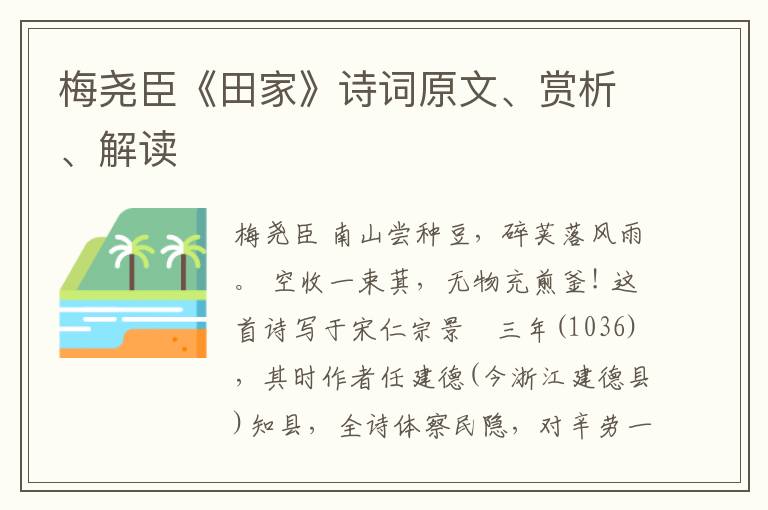  梅尧臣《田家》诗词原文、赏析、解读