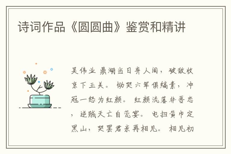  诗词作品《圆圆曲》鉴赏和精讲