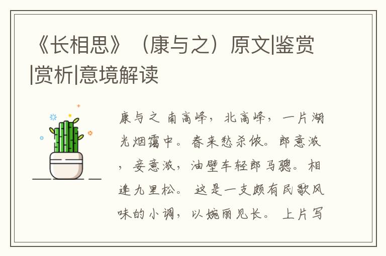  《长相思》（康与之）原文|鉴赏|赏析|意境解读