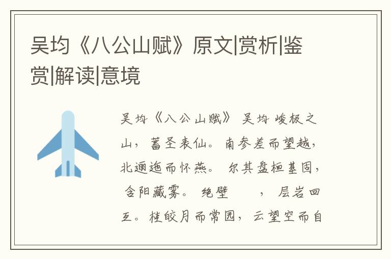  吴均《八公山赋》原文|赏析|鉴赏|解读|意境