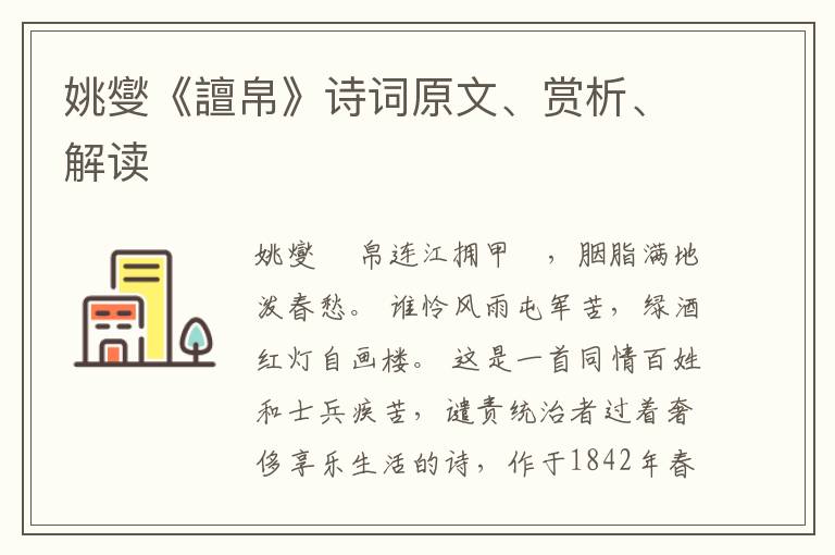  姚燮《譠帛》诗词原文、赏析、解读