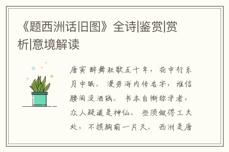  《题西洲话旧图》全诗|鉴赏|赏析|意境解读