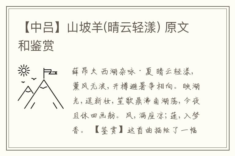 【中吕】山坡羊(晴云轻漾) 原文和鉴赏