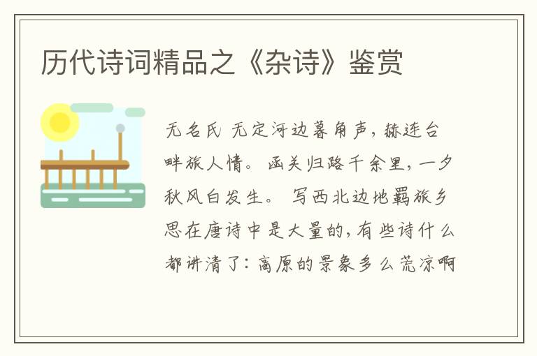 历代诗词精品之《杂诗》鉴赏