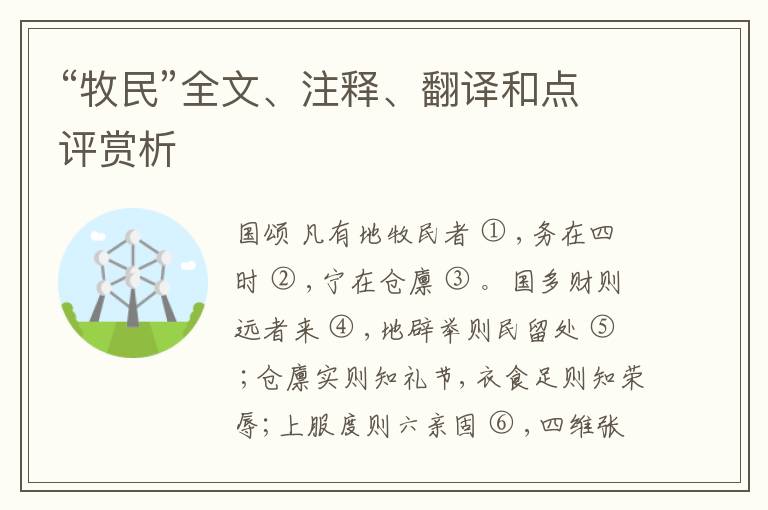 “牧民”全文、注释、翻译和点评赏析