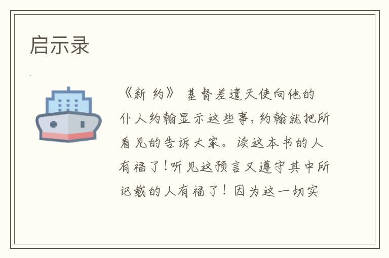  启示录