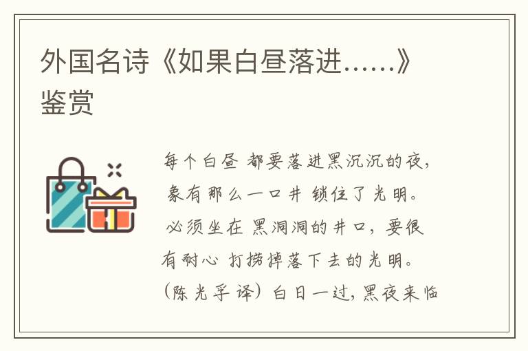  外国名诗《如果白昼落进……》鉴赏