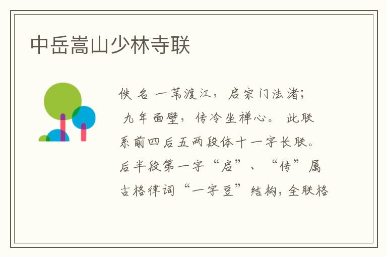  中岳嵩山少林寺联