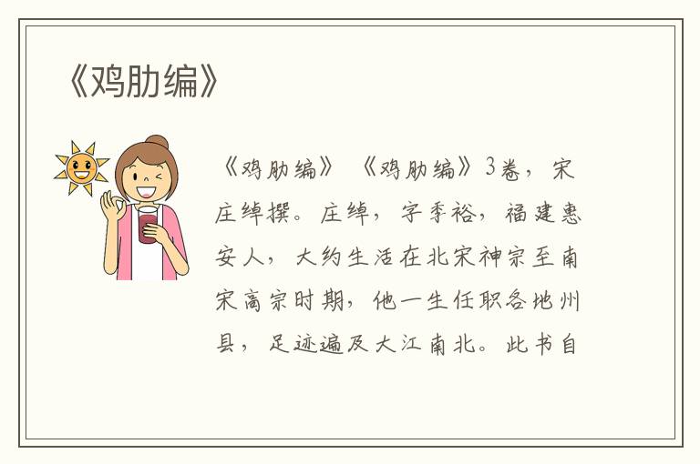  《鸡肋编》
