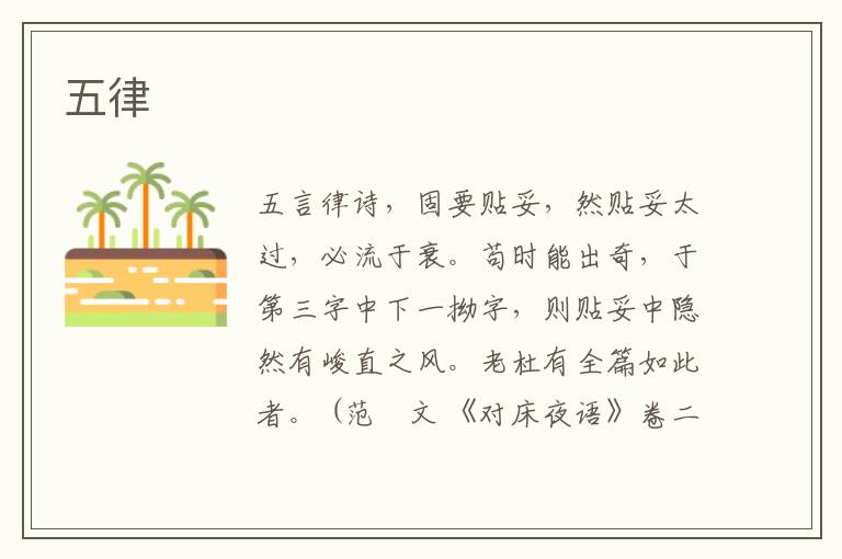  五律