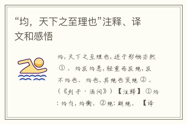  “均，天下之至理也”注释、译文和感悟
