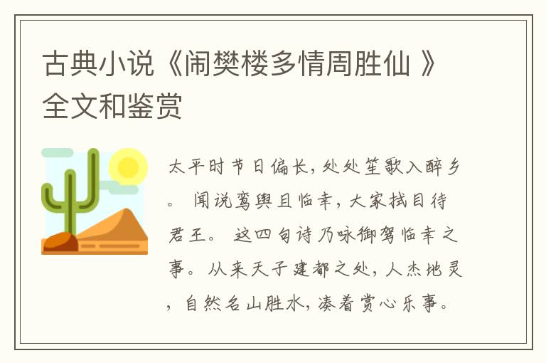  古典小说《闹樊楼多情周胜仙 》全文和鉴赏