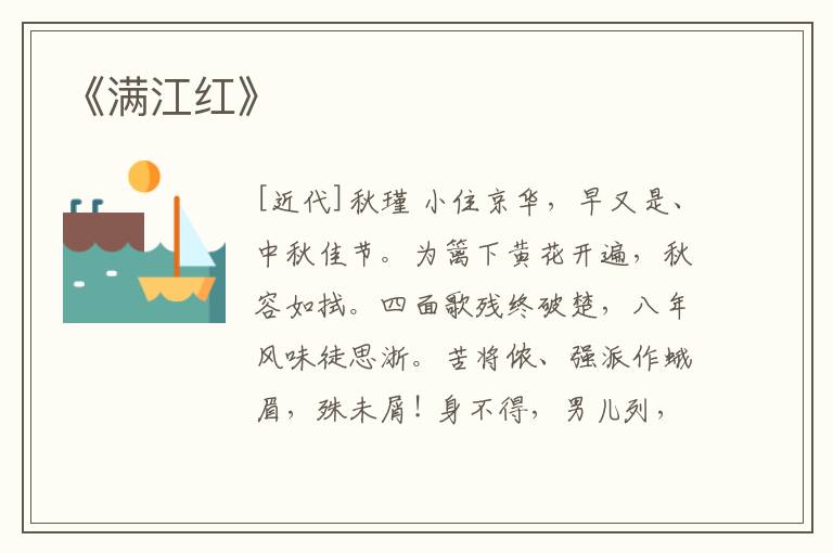  《满江红》
