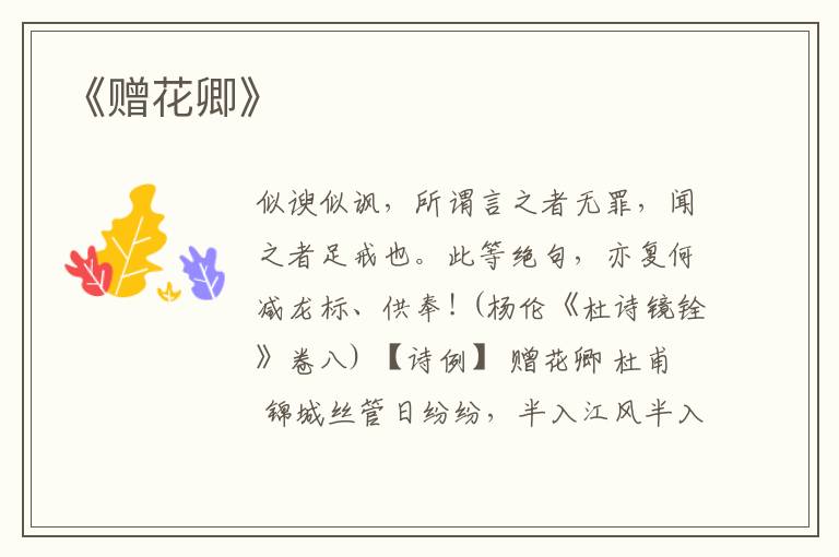  《赠花卿》