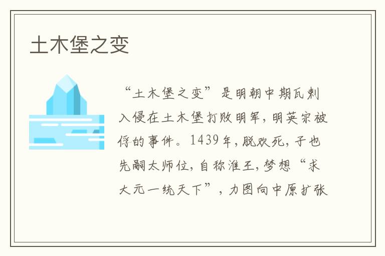 土木堡之变