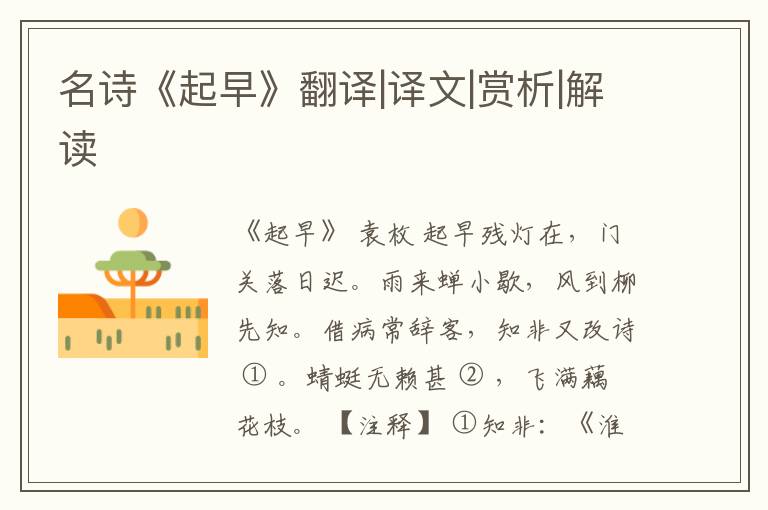  名诗《起早》翻译|译文|赏析|解读