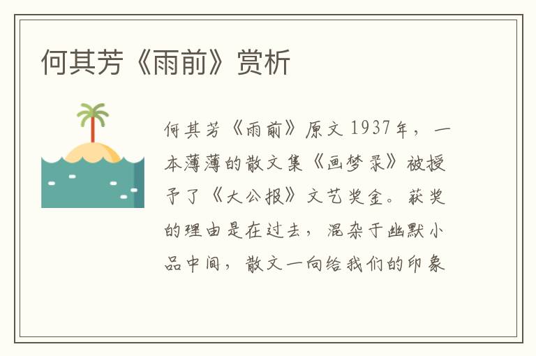  何其芳《雨前》赏析