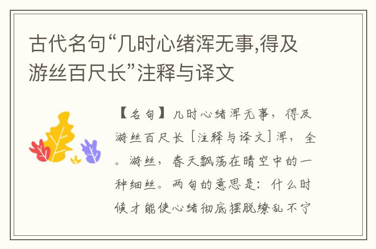  古代名句“几时心绪浑无事,得及游丝百尺长”注释与译文