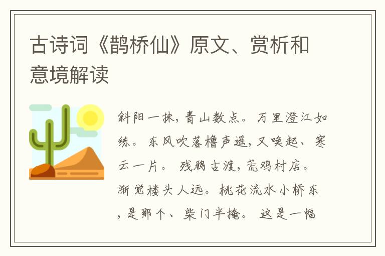  古诗词《鹊桥仙》原文、赏析和意境解读