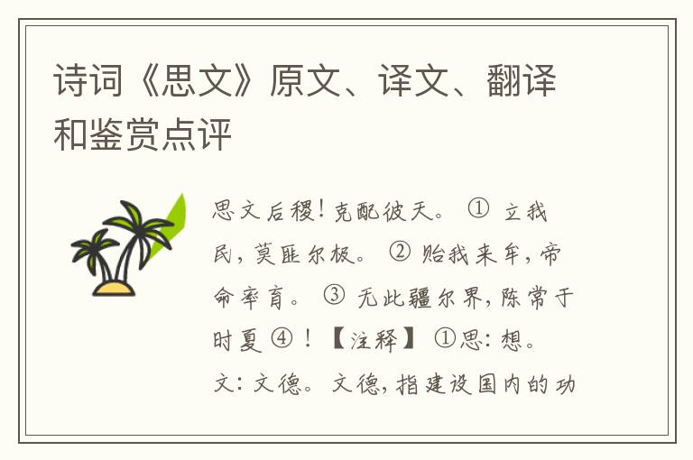  诗词《思文》原文、译文、翻译和鉴赏点评