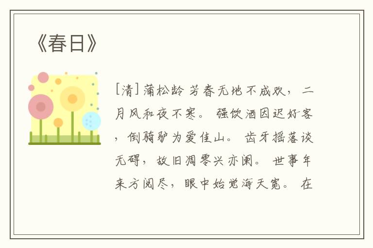  《春日》