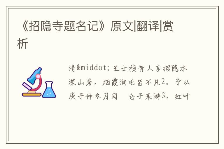  《招隐寺题名记》原文|翻译|赏析