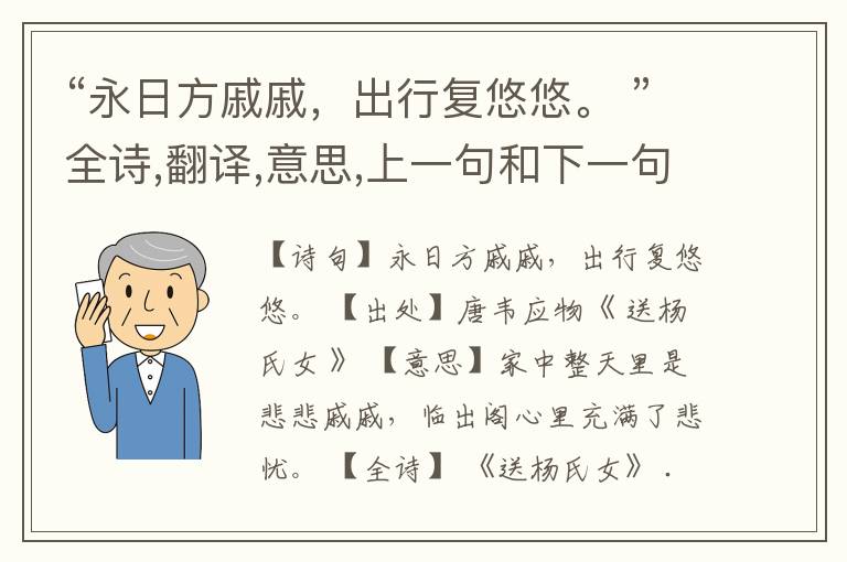 “永日方戚戚,出行复悠悠。 ”全诗,翻译,意思,上一句和下一句