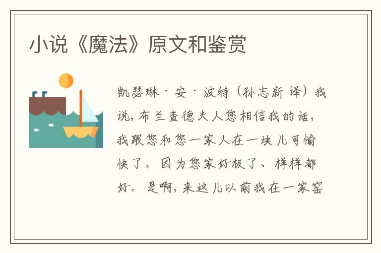  小说《魔法》原文和鉴赏