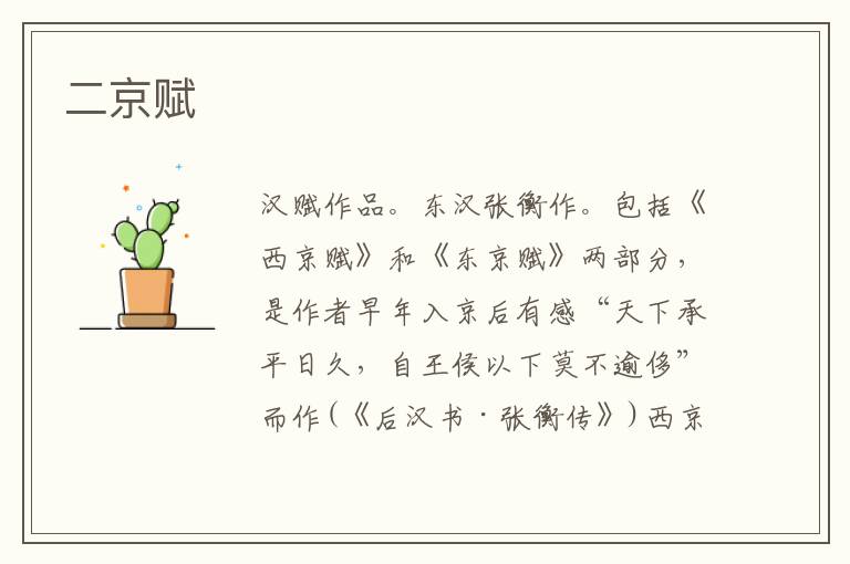 二京赋